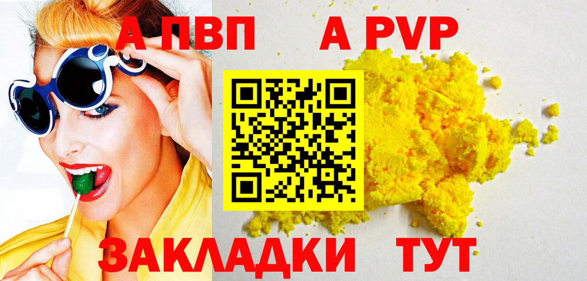 Альфа ПВП Соль  A-PVP кристаллы  Ульяновск  A PVP СК КРИС  Вход с VPN 