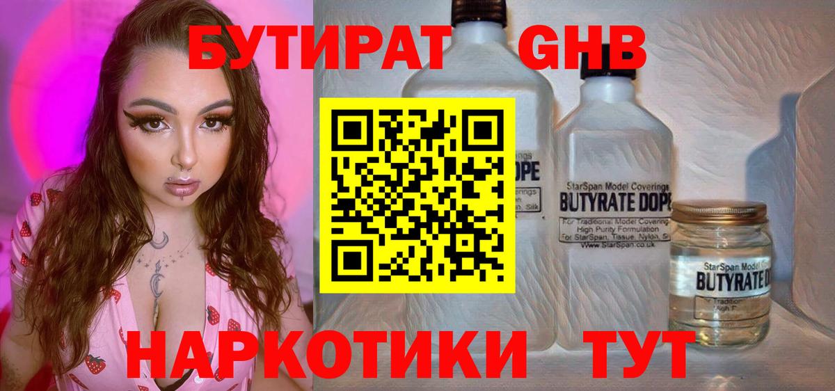 Бутират оксана Ульяновск