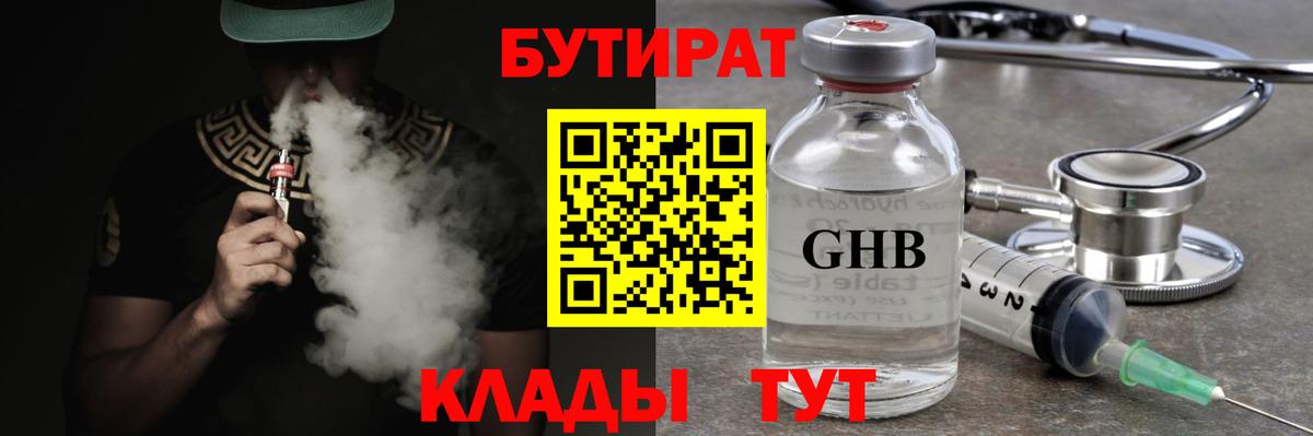 Ульяновск  Бутират жидкий экстази  Вход с VPN 