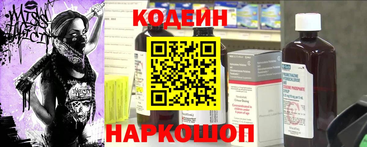 Ульяновск  Кодеиновый сироп Lean напиток Lean (лин)  Вход с VPN 